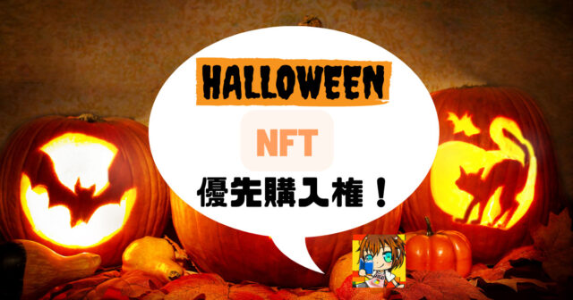 halloween-nft-wl-top