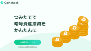 coincheck-tsumitate