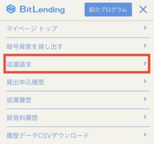 bitlending-kaiyaku-3