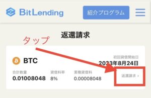 bitlending-kaiyaku-4