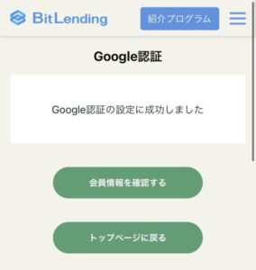 bitlending-kaiyaku-6