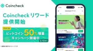 coincheck-rewards-1