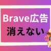 brave-koukoku-kienai