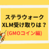 xlm-gmo-top