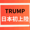 bitpoint-trump-top