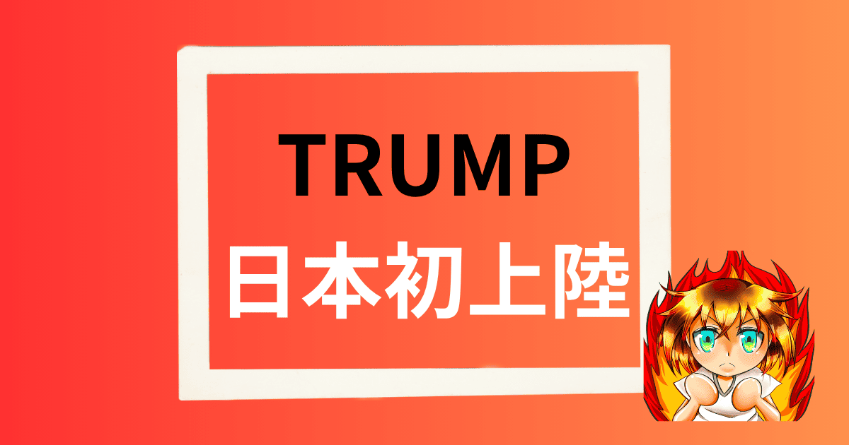 bitpoint-trump-top