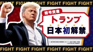 trump-bitpoint